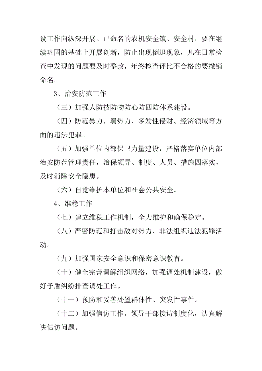 乡镇农机局年度各项法制工作计划.doc_第3页