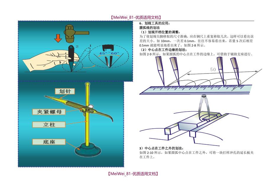 【9A文】汽车钣金教案_第4页