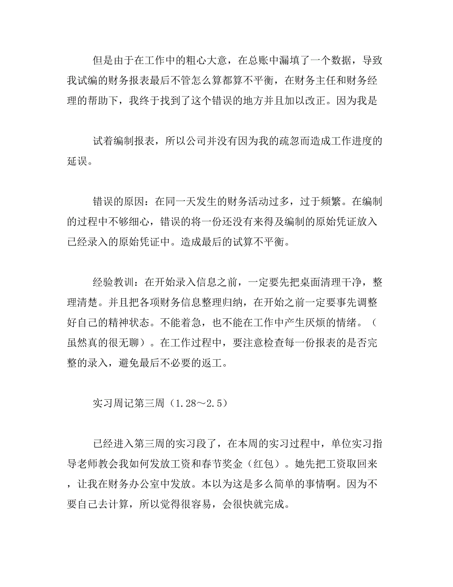 2019年房地产会计实习周记范文_第3页