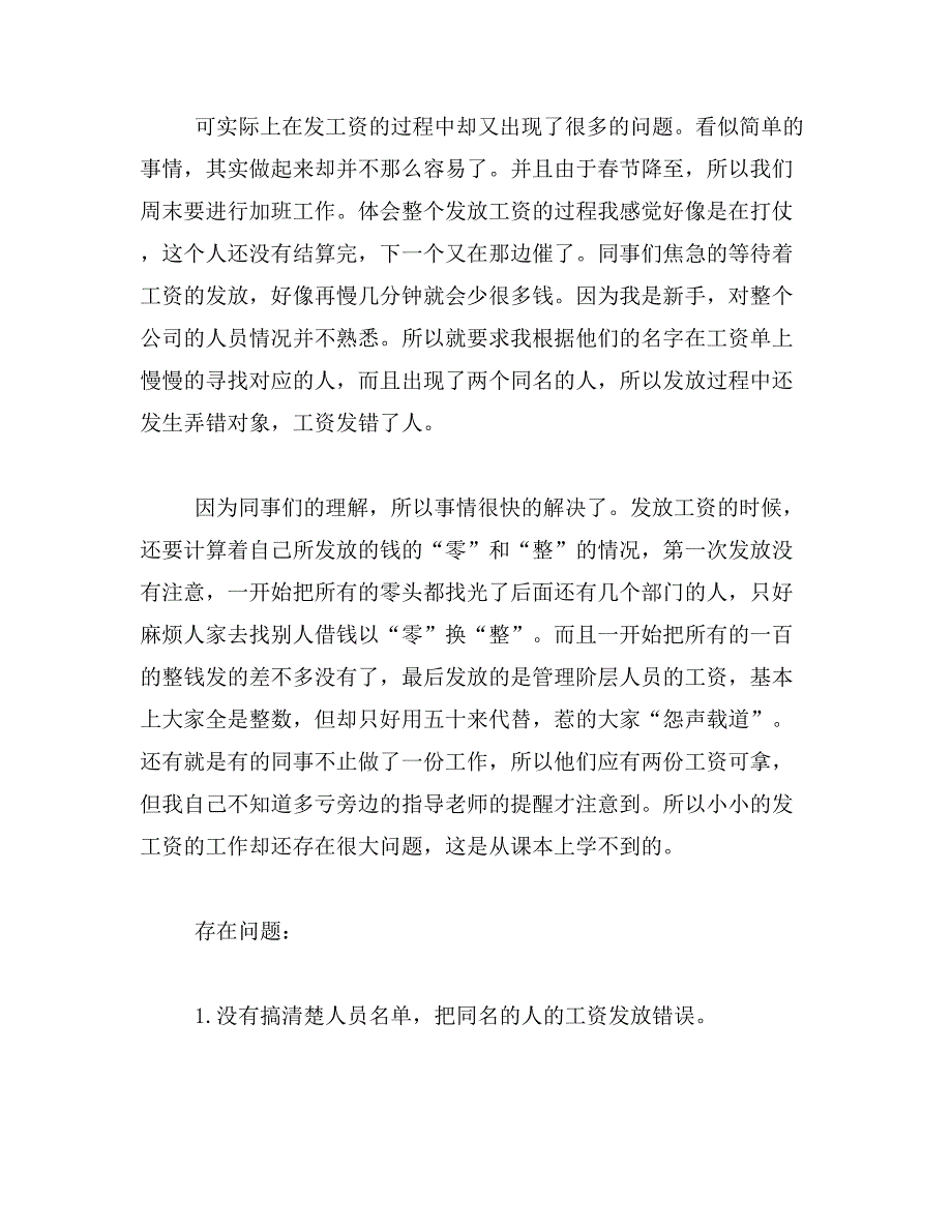 2019年房地产会计实习周记范文_第4页