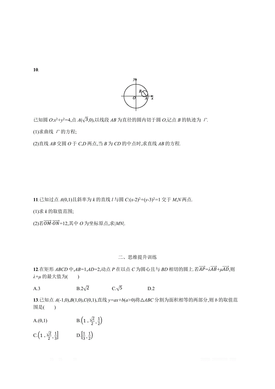 2019年高考数学（理科，天津课标版）二轮复习专题能力训练  Word版含答案16_第2页