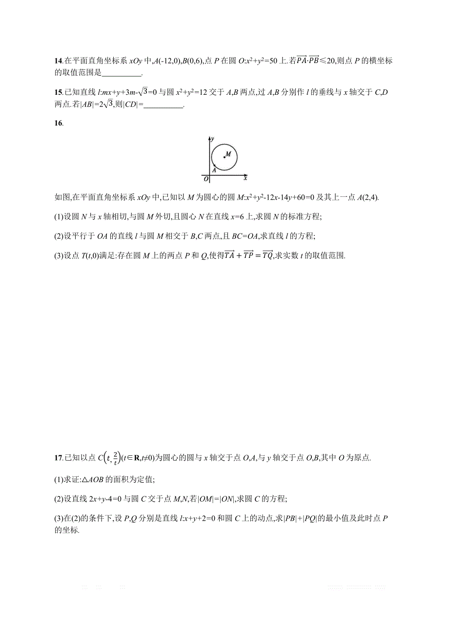 2019年高考数学（理科，天津课标版）二轮复习专题能力训练  Word版含答案16_第3页