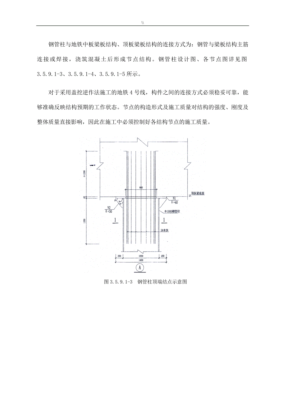 钢管混凝土结构柱项目施工组织工法_第3页