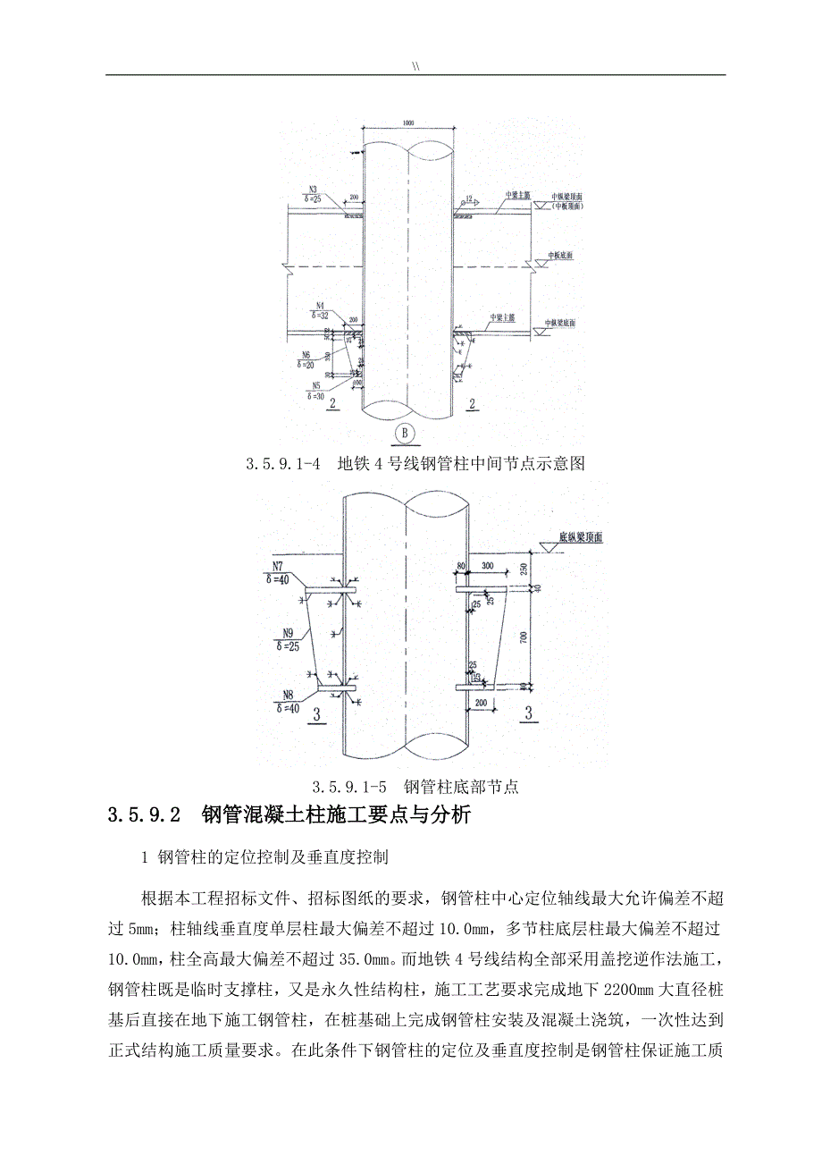 钢管混凝土结构柱项目施工组织工法_第4页