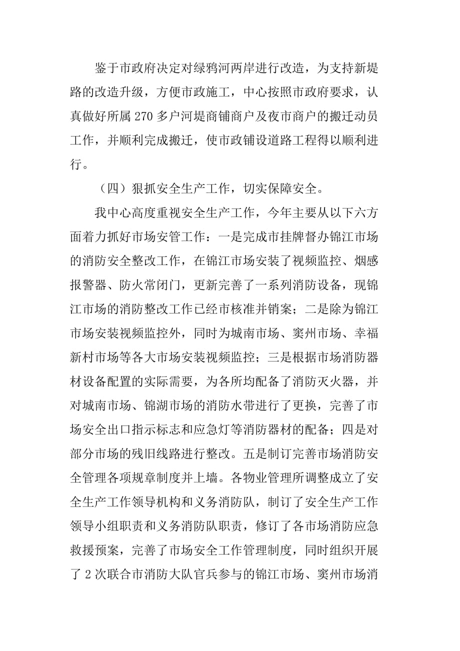 市场物业管理中心年度工作总结.doc_第2页