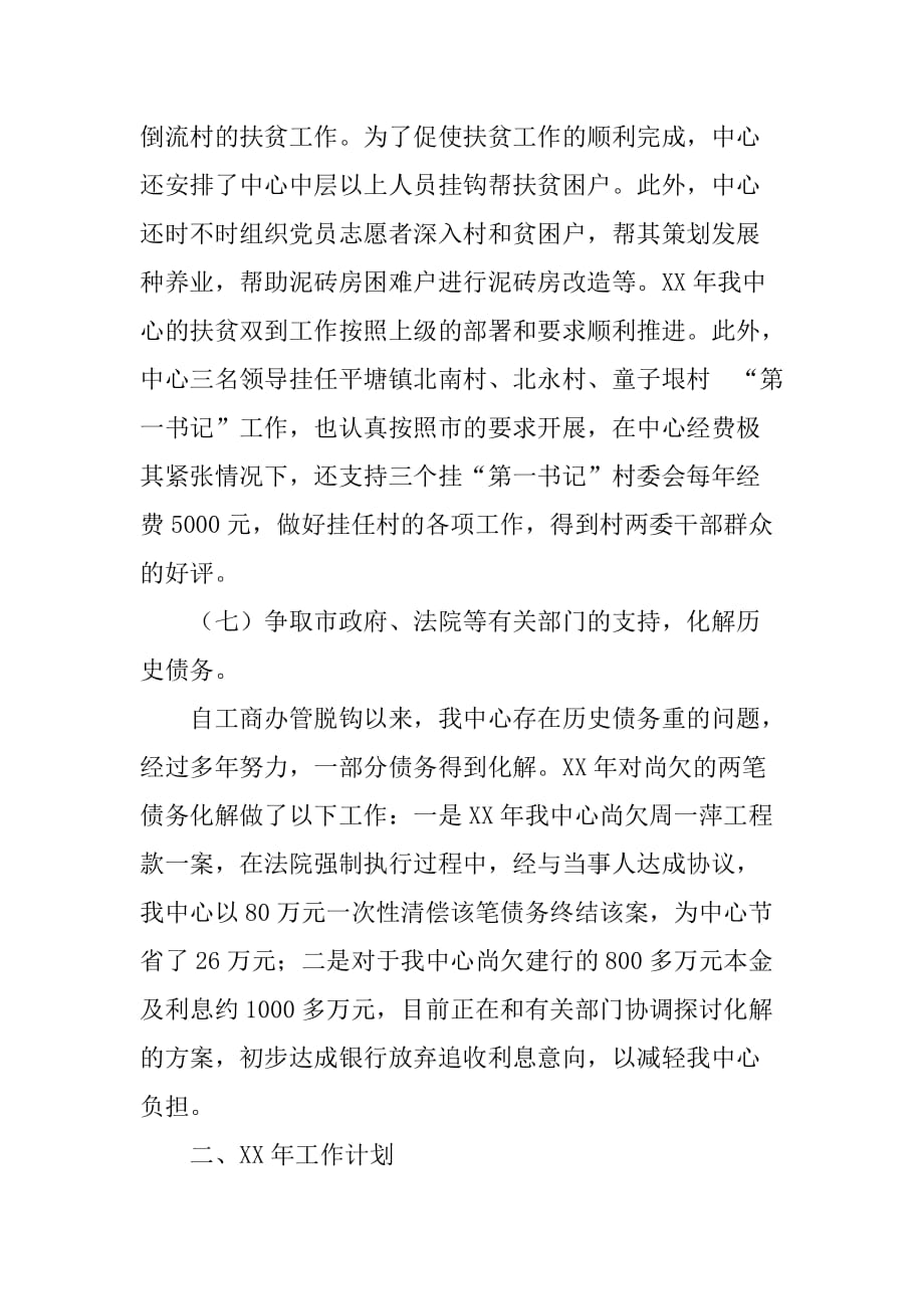 市场物业管理中心年度工作总结.doc_第4页