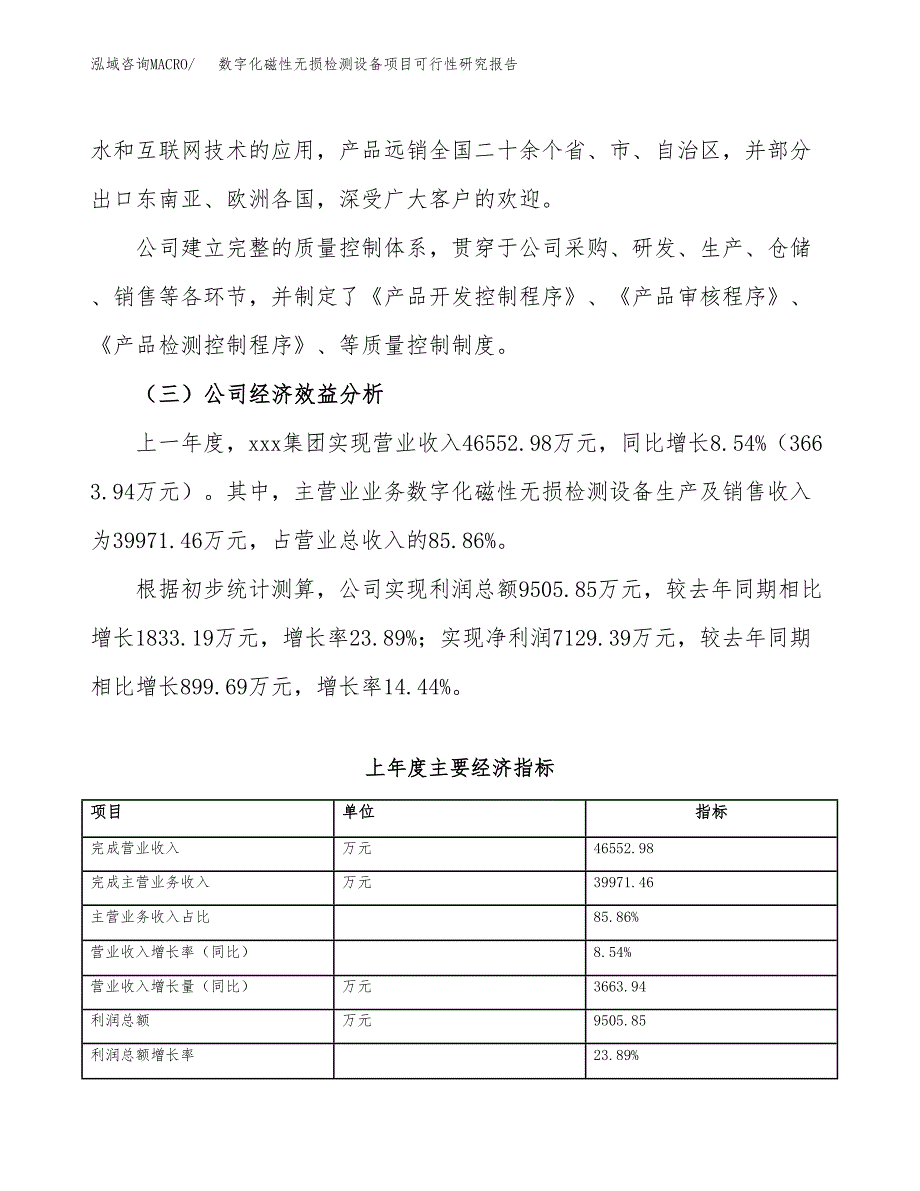 数字化磁性无损检测设备项目可行性研究报告_范文.docx_第4页