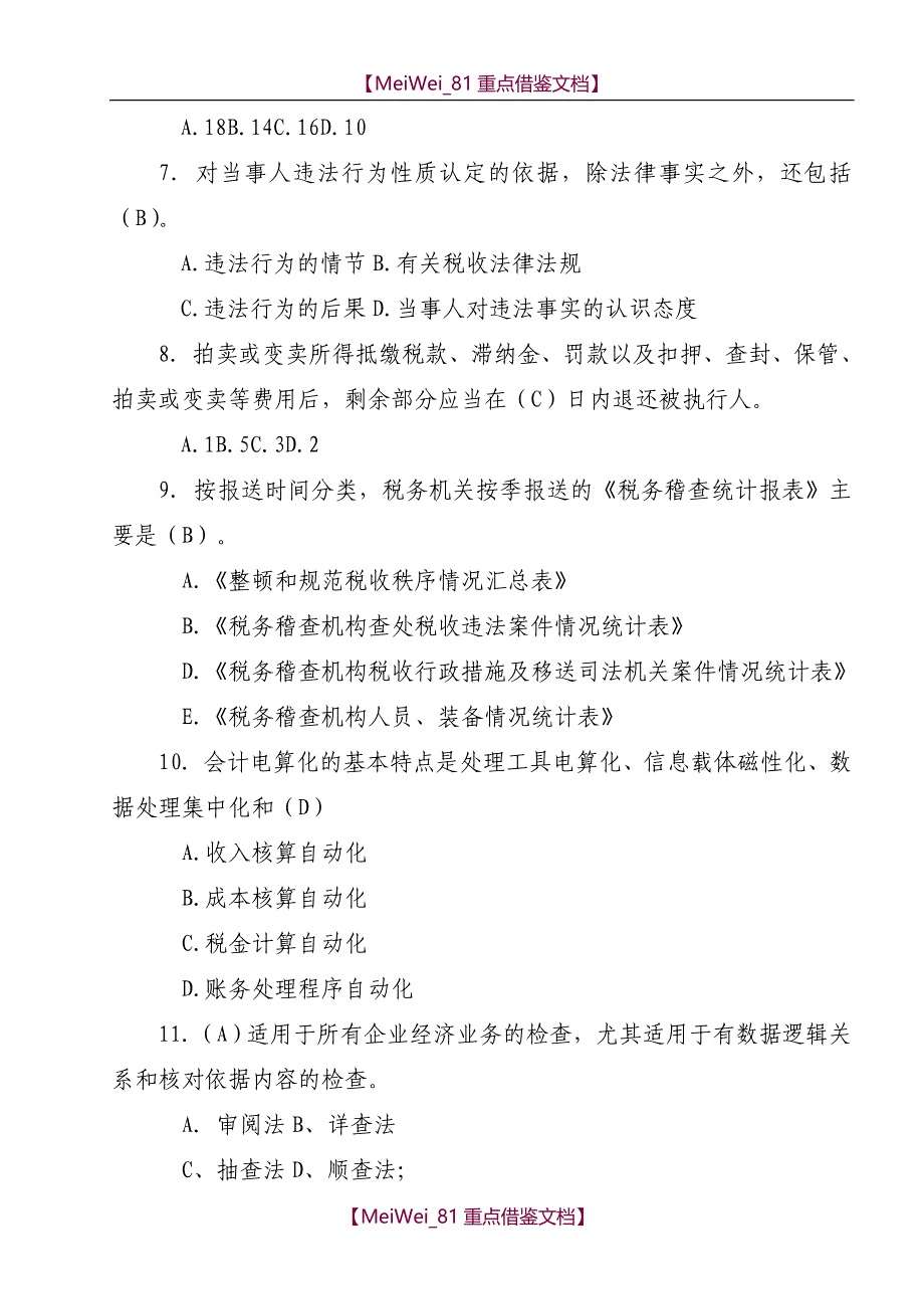 【9A文】税务稽查业务考试模拟试题二(国税)含答案解析_第2页