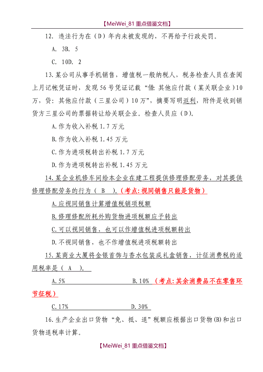 【9A文】税务稽查业务考试模拟试题二(国税)含答案解析_第3页