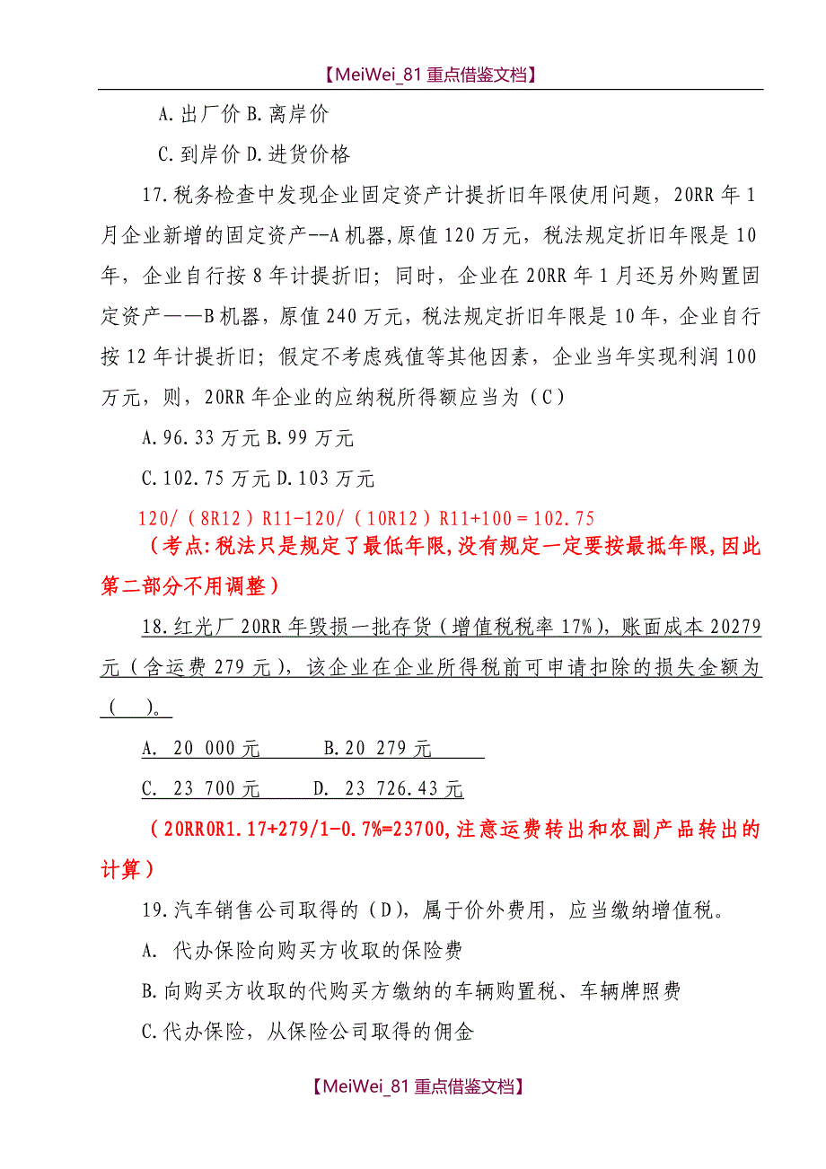 【9A文】税务稽查业务考试模拟试题二(国税)含答案解析_第4页