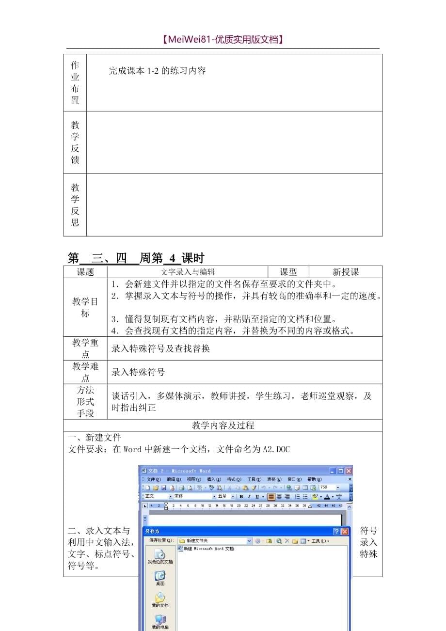 【8A版】办公软件应用教案(系统应用)_第5页