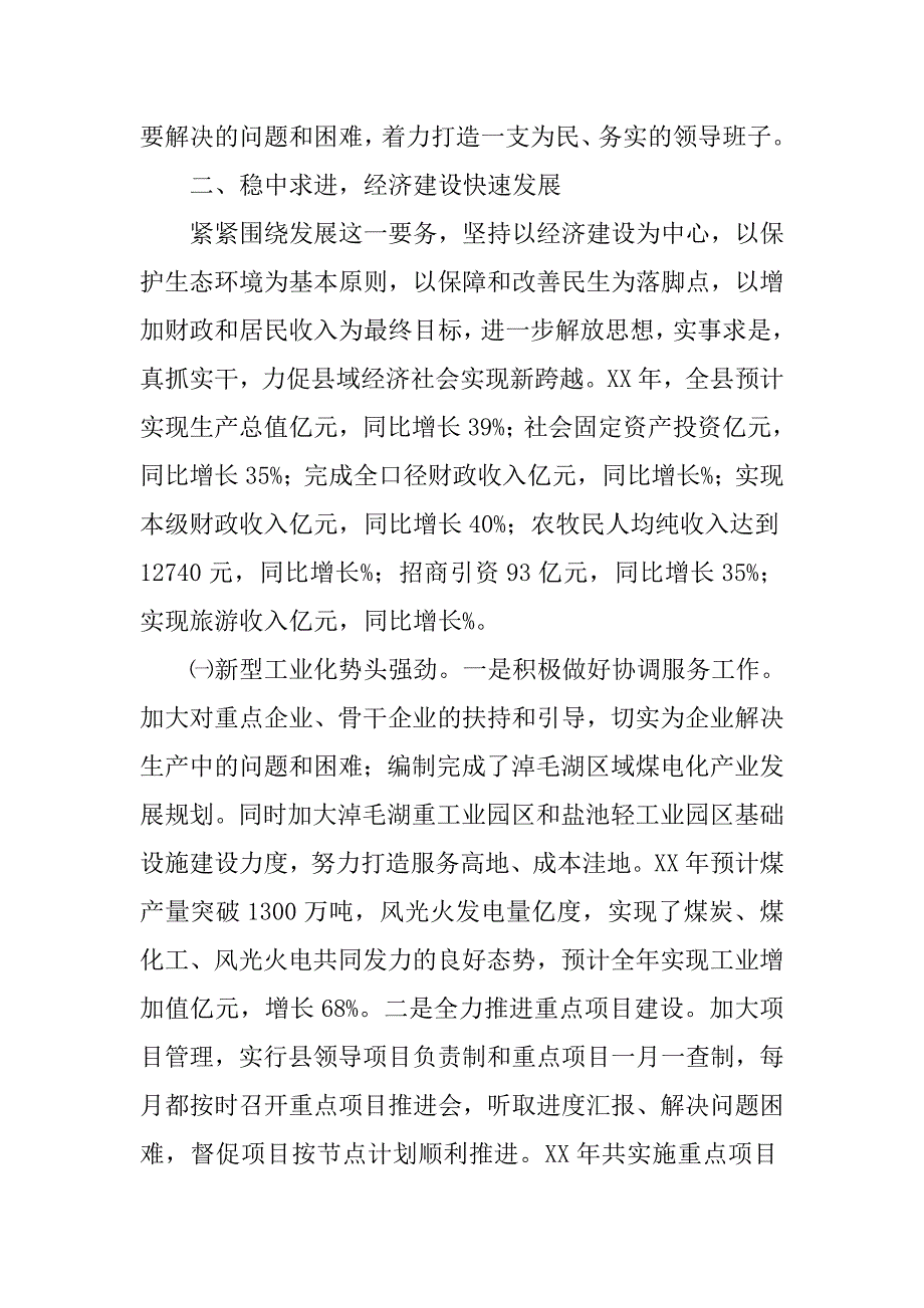 县委班子述职述廉报告_1.doc_第3页