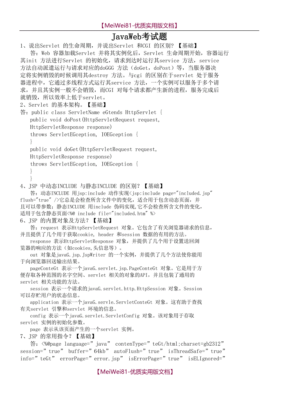 【8A版】JavaWeb期末考试题必过宝典_第2页