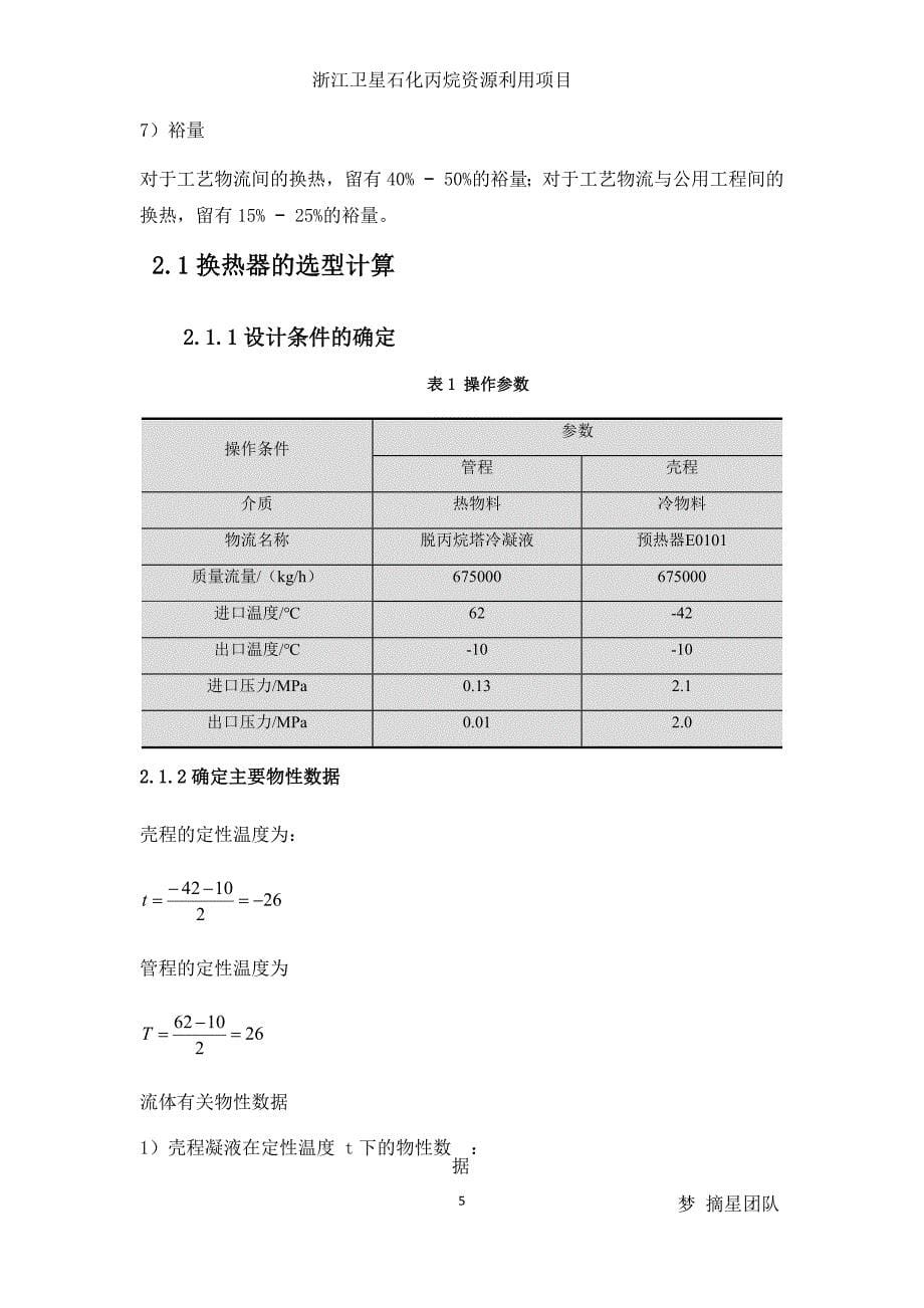 e101换热器设计_第5页