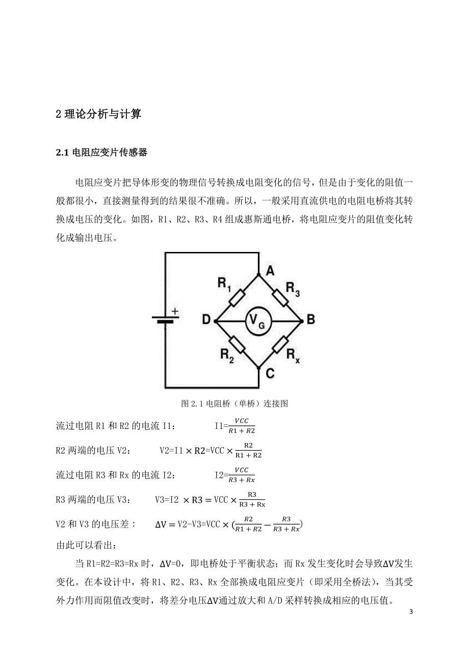 简易电子秤电路设计_第5页