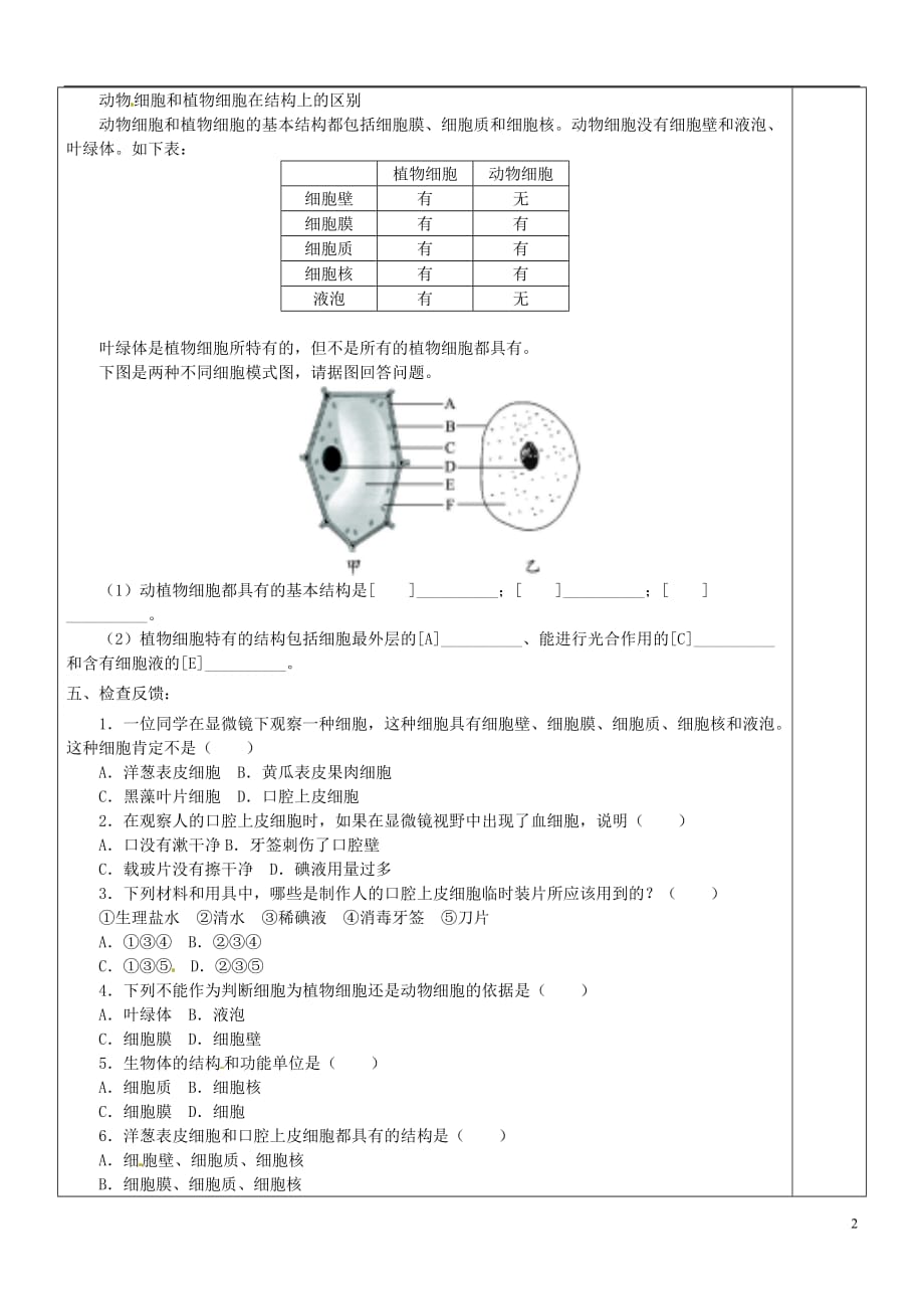 七年级生物上册 2.1.3动物细胞导学案（无答案）（新版）新人教版_第2页