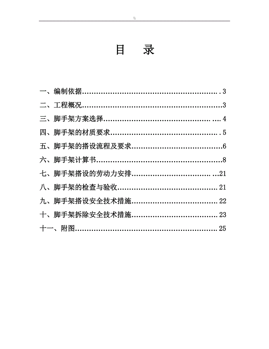 钢管脚手架专项项目施工组织(改.)_第2页