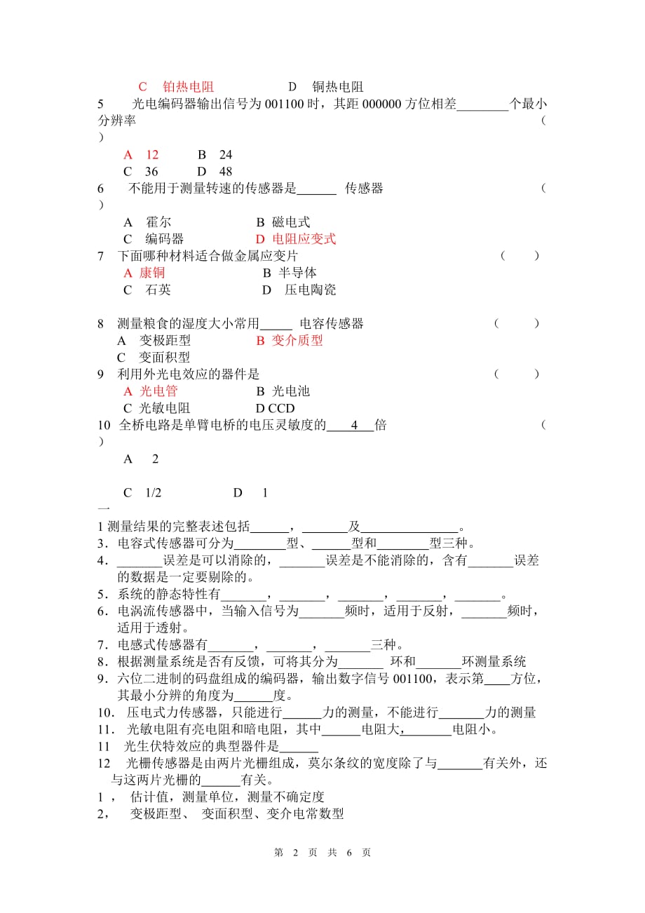 测试与传感技术试题_第2页