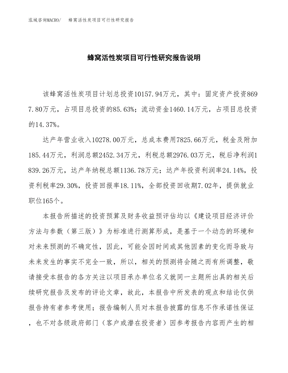 蜂窝活性炭项目可行性研究报告[参考范文].docx_第2页