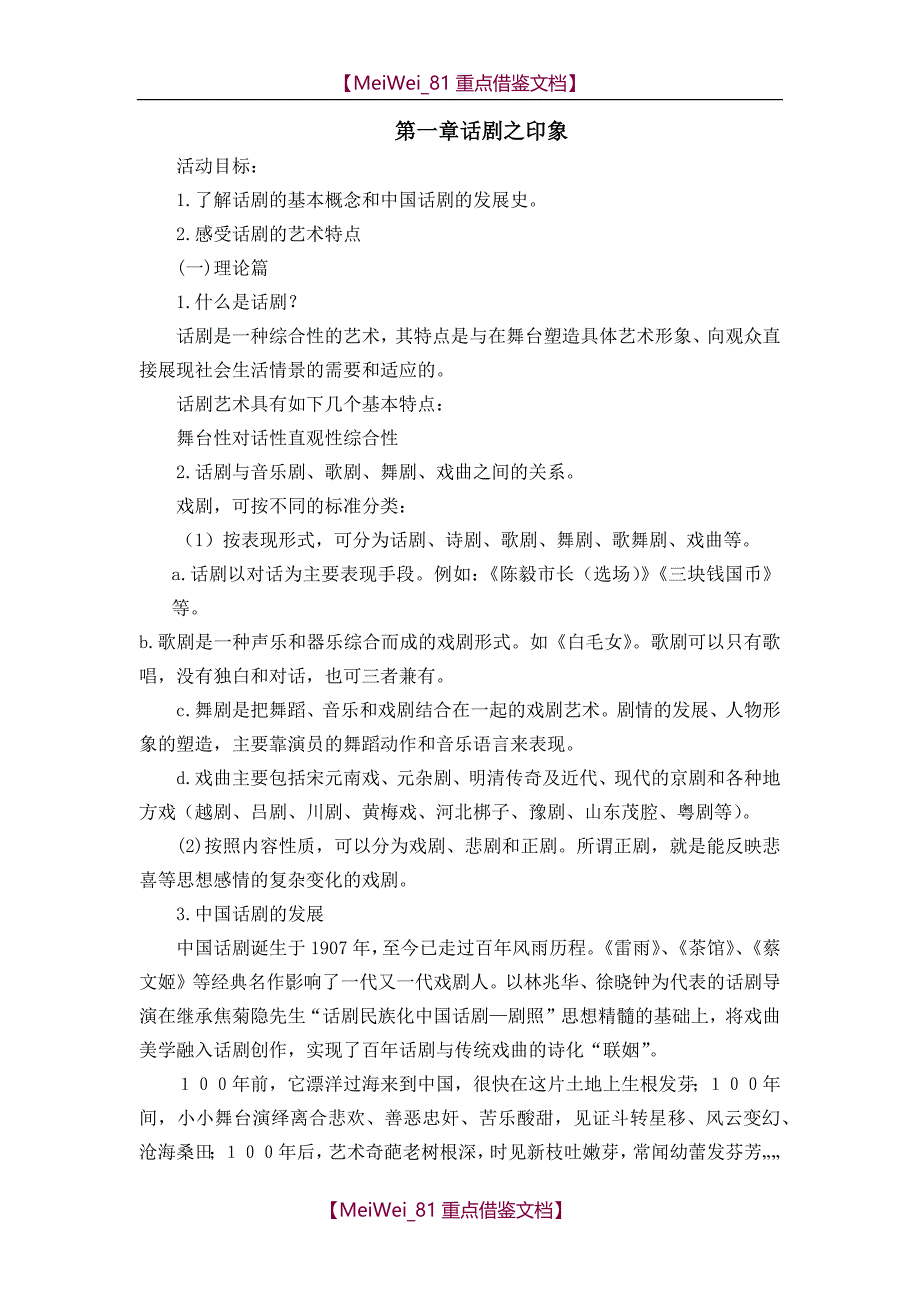 【7A文】话剧社教案_第1页