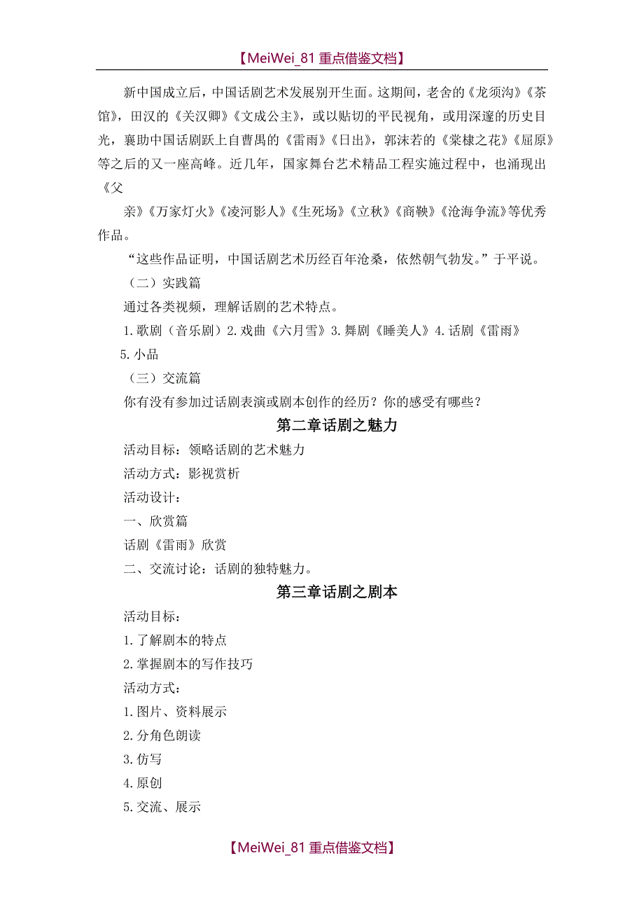 【7A文】话剧社教案_第3页