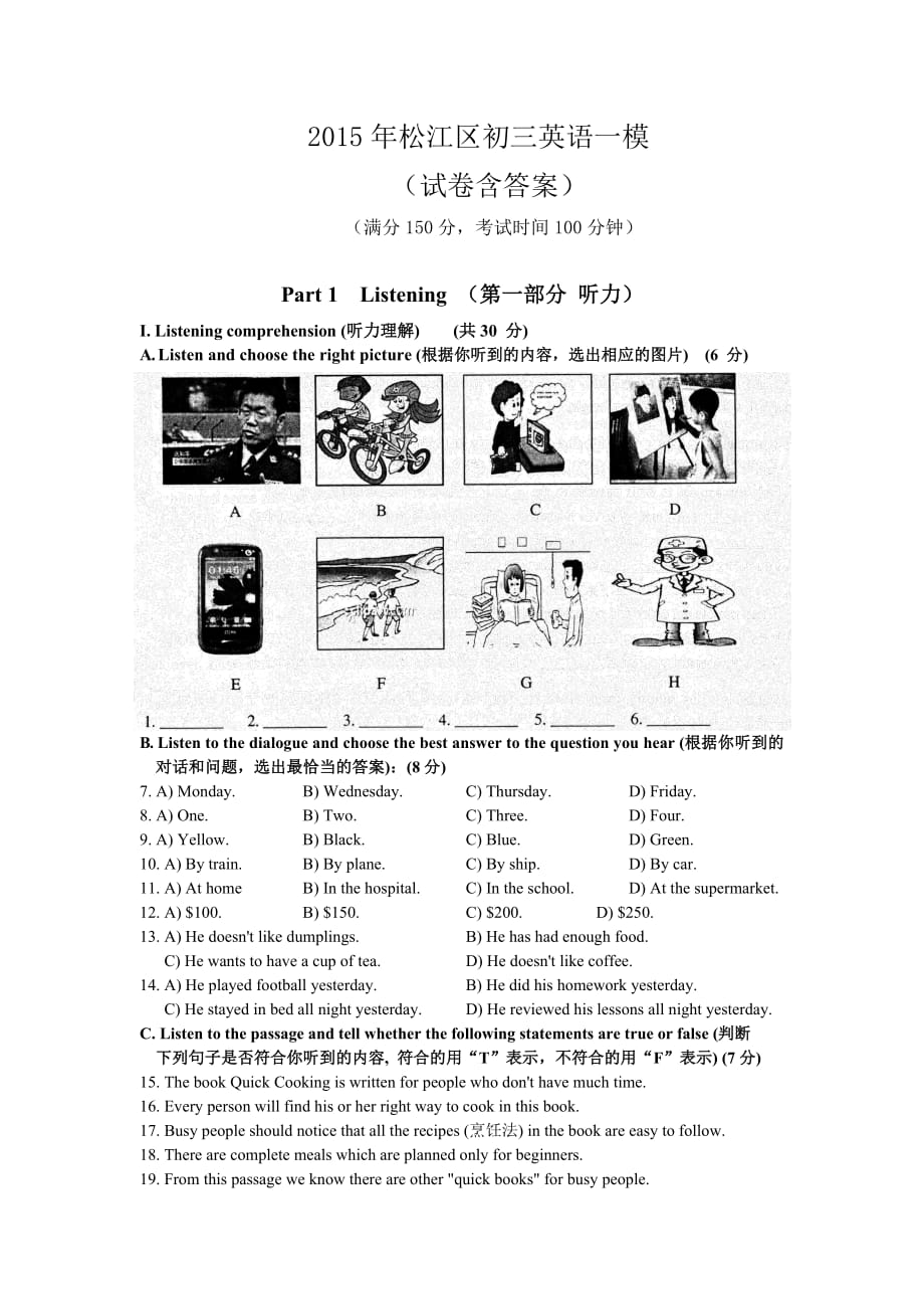 2015年松江区初三英语一模卷_第1页