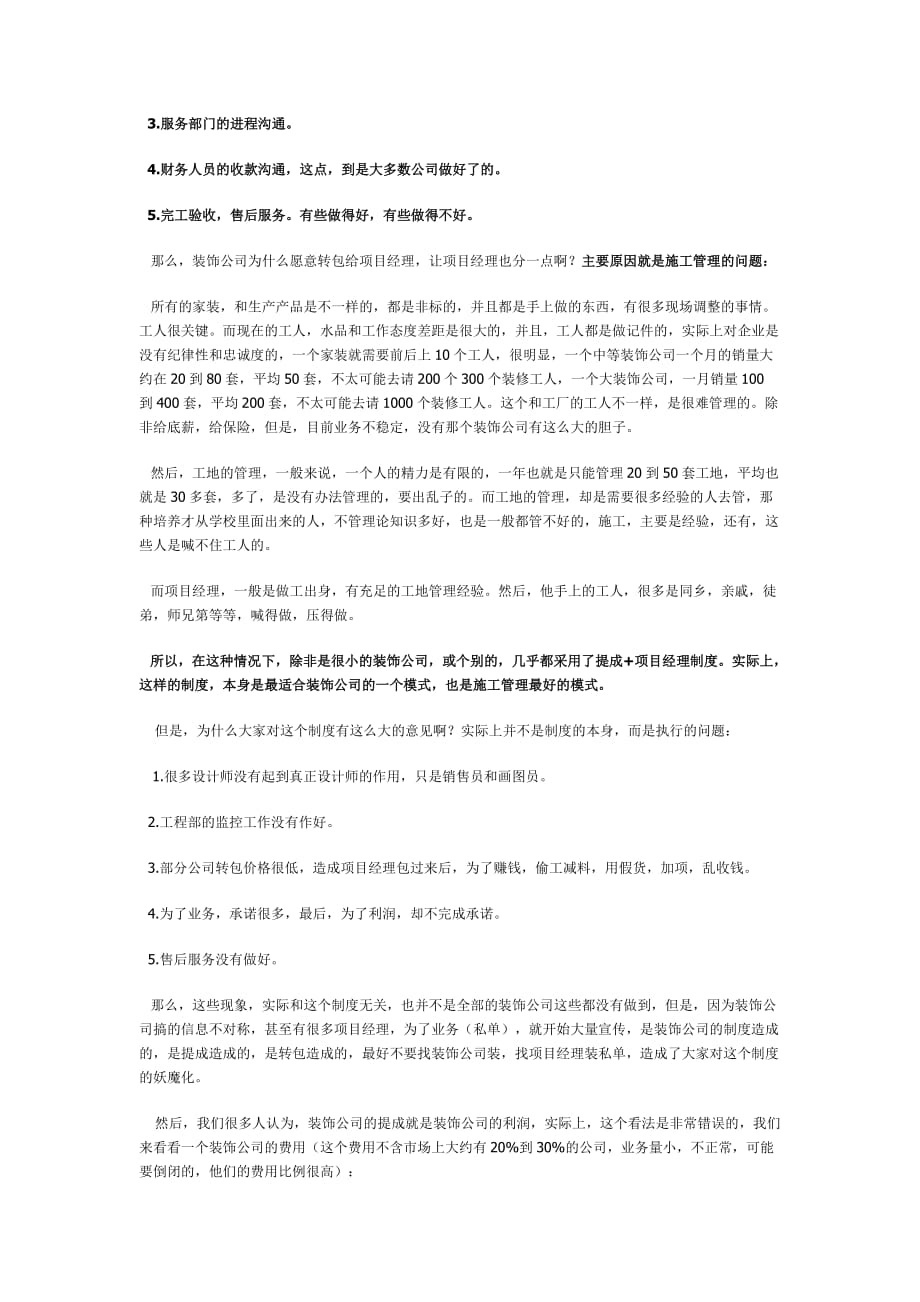 浅谈装修公司提成制与项目经理制_第2页