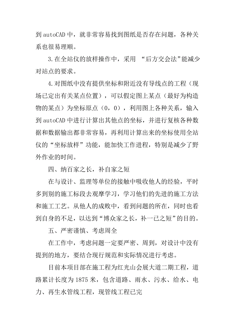 工作总结市政科.doc_第3页