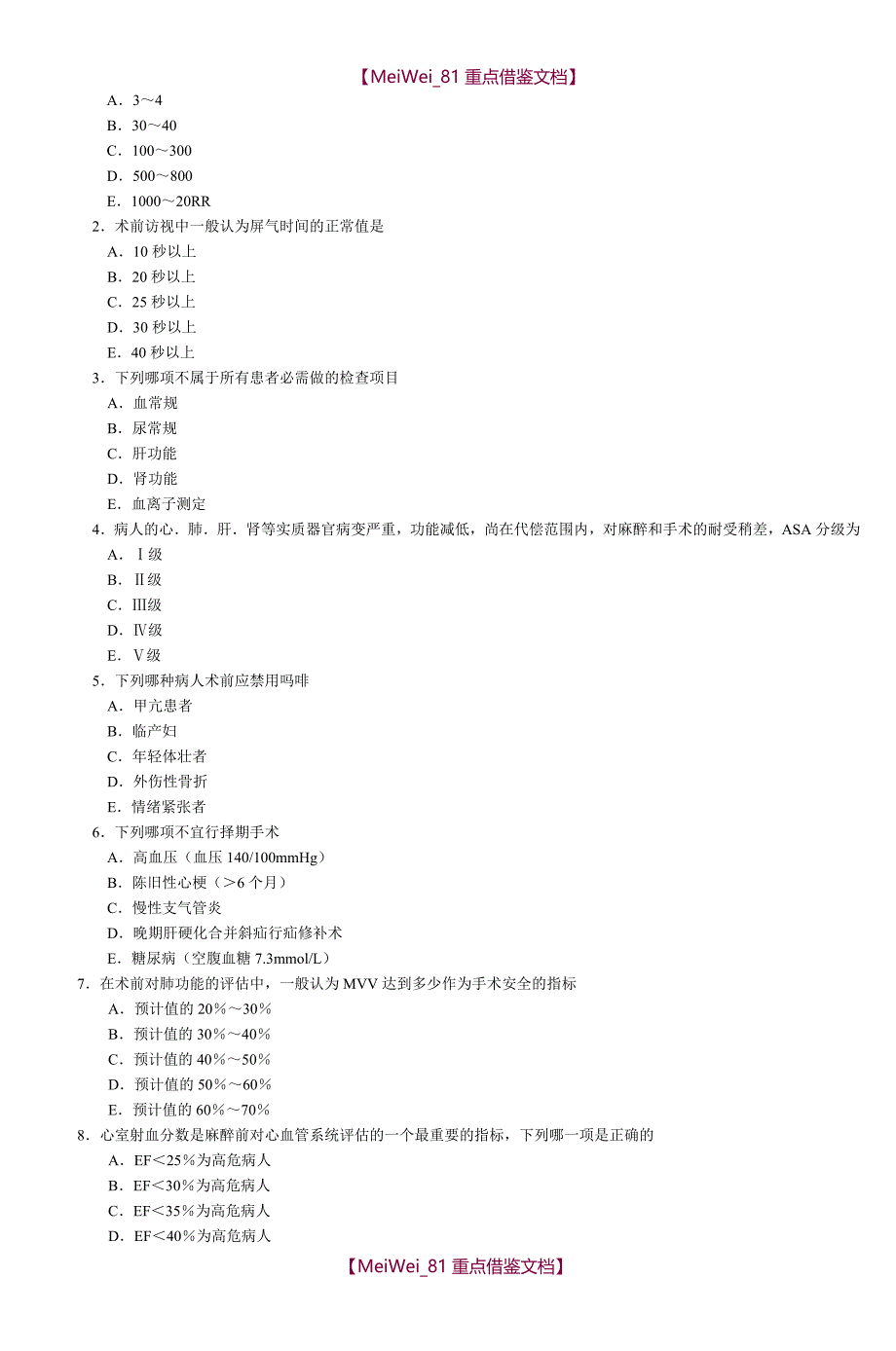 【9A文】麻醉学试题集_第3页