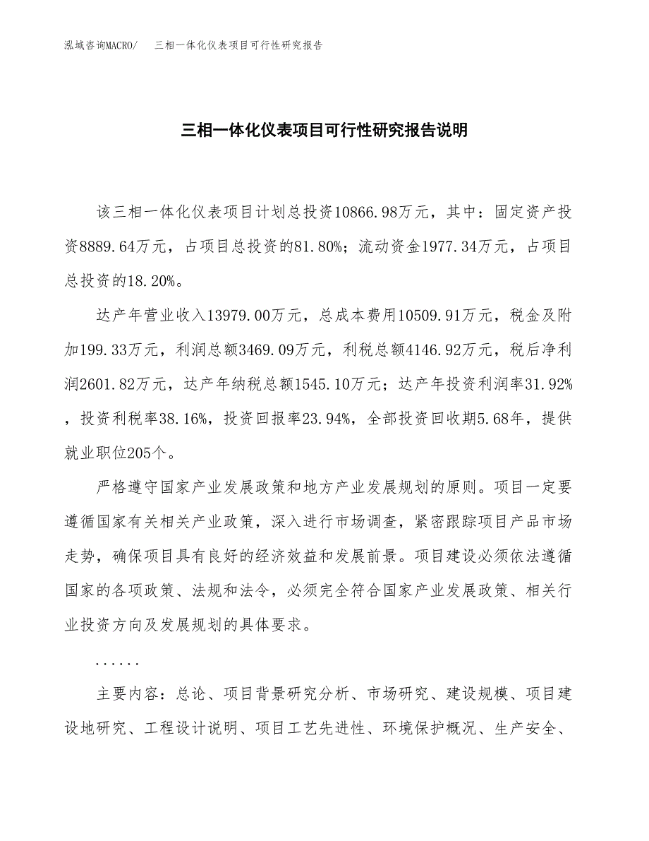 三相一体化仪表项目可行性研究报告[参考范文].docx_第2页