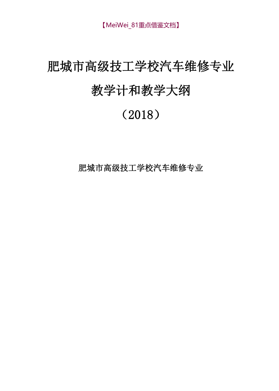 【9A文】技工教学计划和教学大纲_第1页