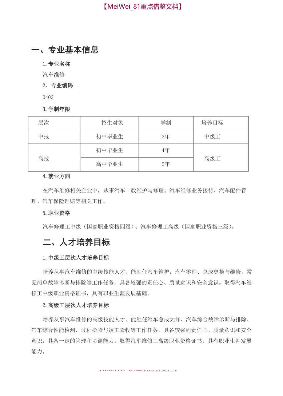 【9A文】技工教学计划和教学大纲_第2页