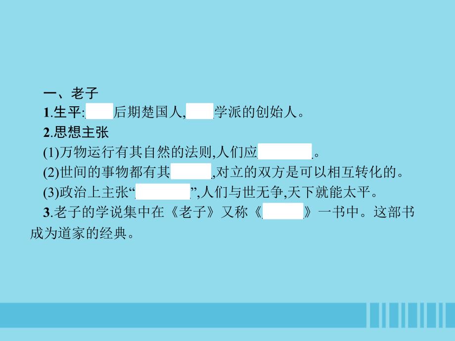 七年级历史上册 第二单元 夏商周时期：早期国家的产生与社会变革 第8课 百家争鸣课件 新人教版_第2页