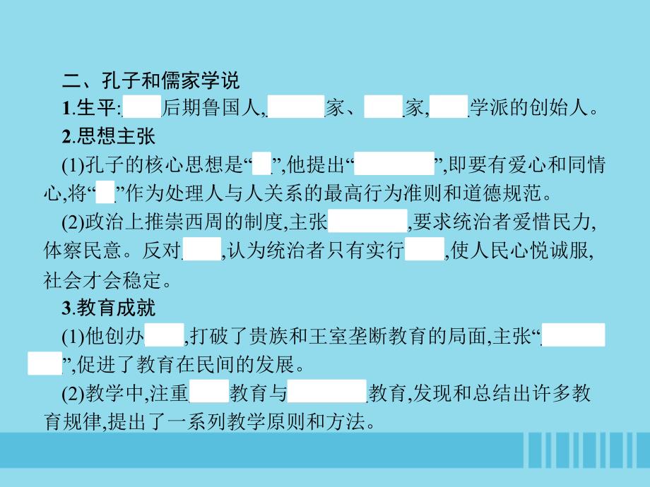 七年级历史上册 第二单元 夏商周时期：早期国家的产生与社会变革 第8课 百家争鸣课件 新人教版_第3页