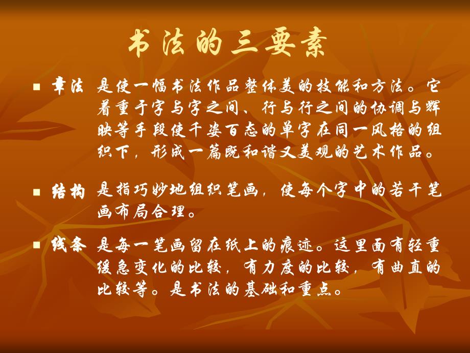 中国古代书法介绍_第3页