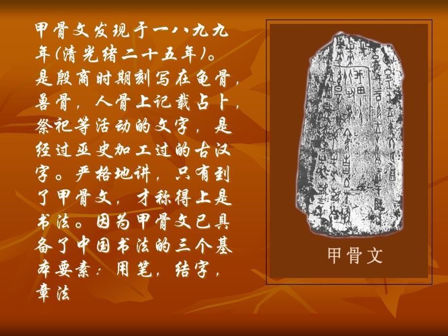 中国古代书法介绍_第5页