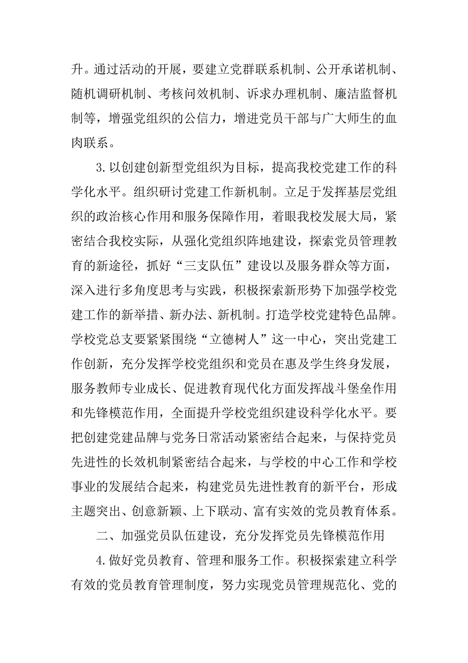 县年党建工作计划.doc_第4页