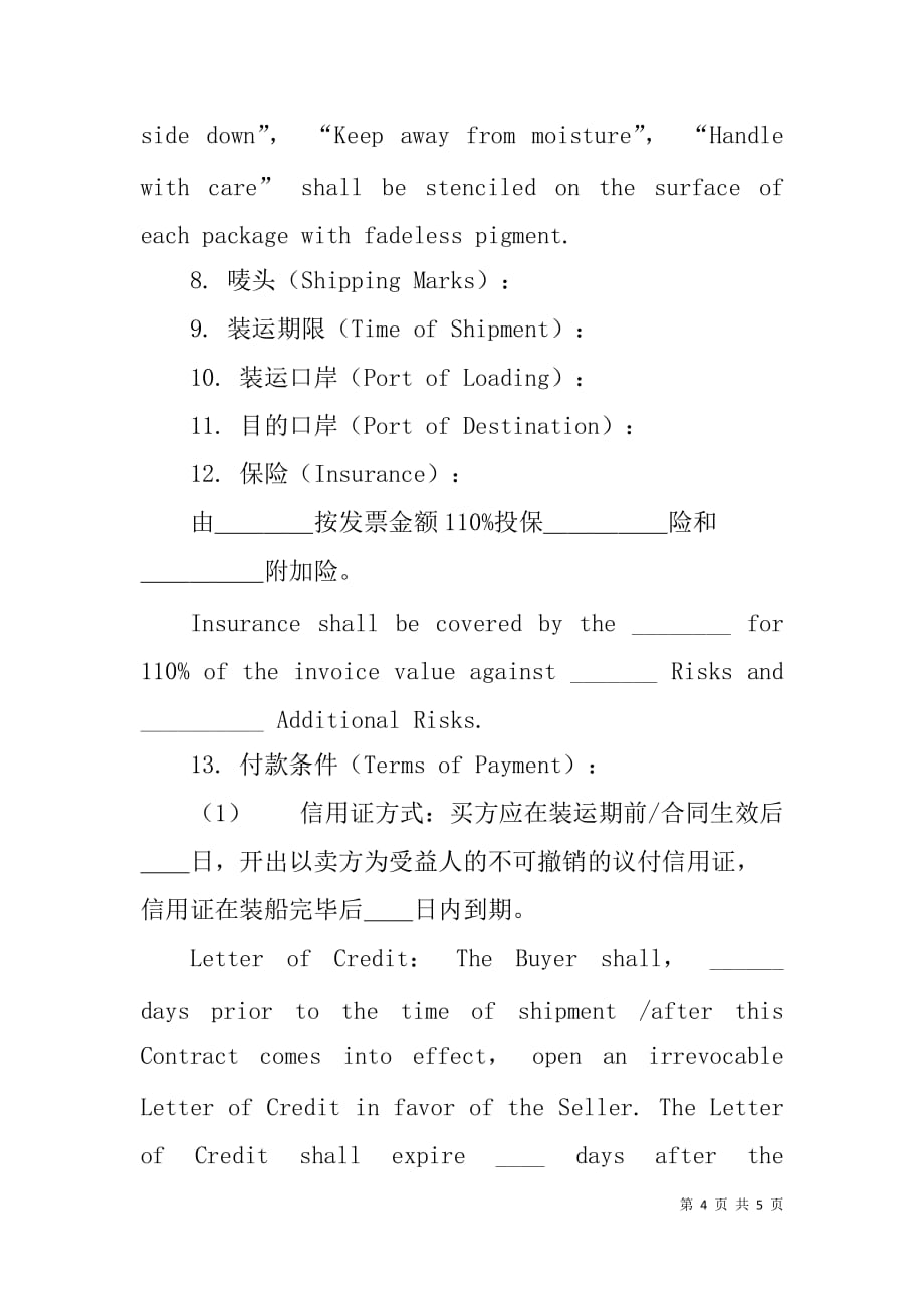 货物进口合同样本(purchase contract)_第4页