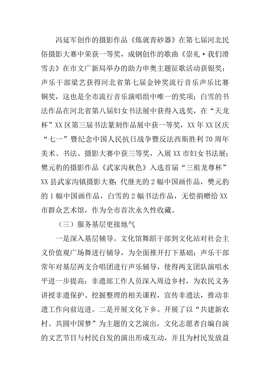 区文广新局年度基层文化事业工作总结.doc_第2页