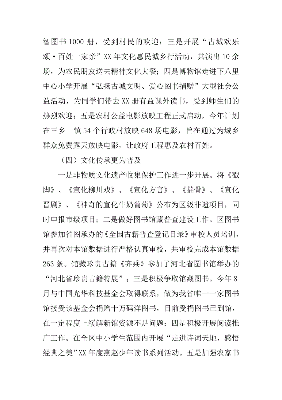 区文广新局年度基层文化事业工作总结.doc_第3页