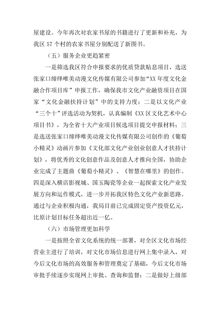 区文广新局年度基层文化事业工作总结.doc_第4页