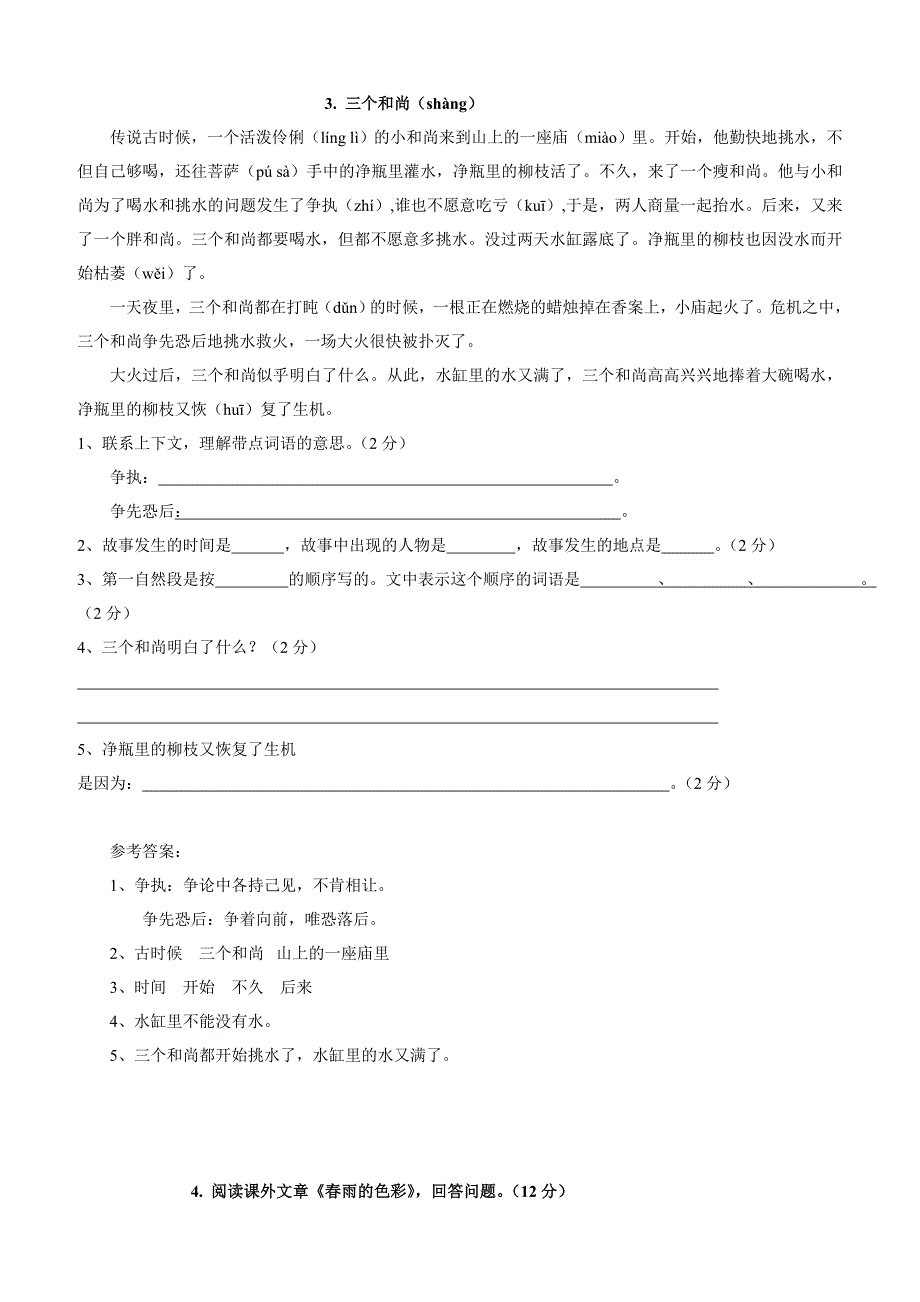 小学三四年级阅读训练题及参考答案100题_第2页