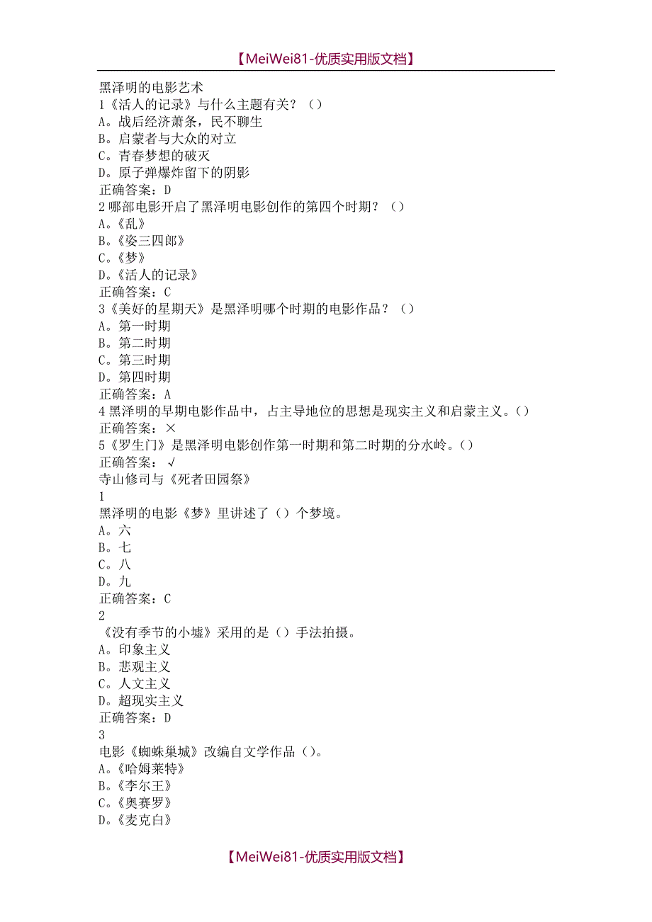 【7A文】东方电影-尔雅课后+期末答案_第1页