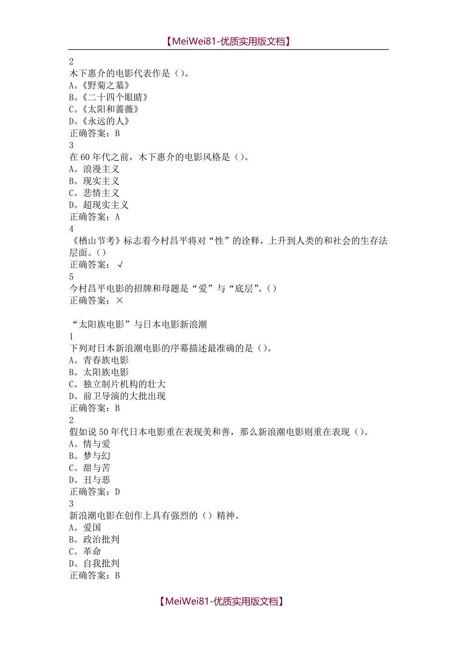 【7A文】东方电影-尔雅课后+期末答案_第3页