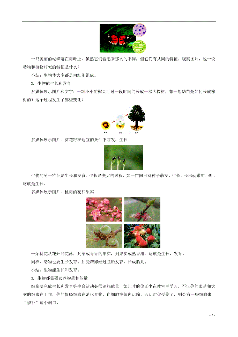 七年级生物上册 1.1.1生物与生物学教案 （新版）苏科版_第3页