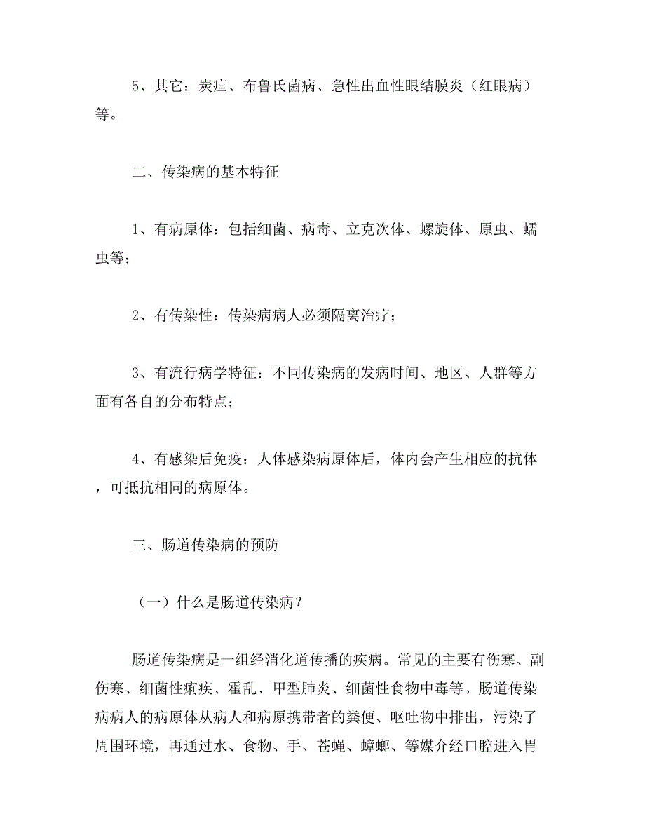 2019年健康教育培训讲义范文_第2页