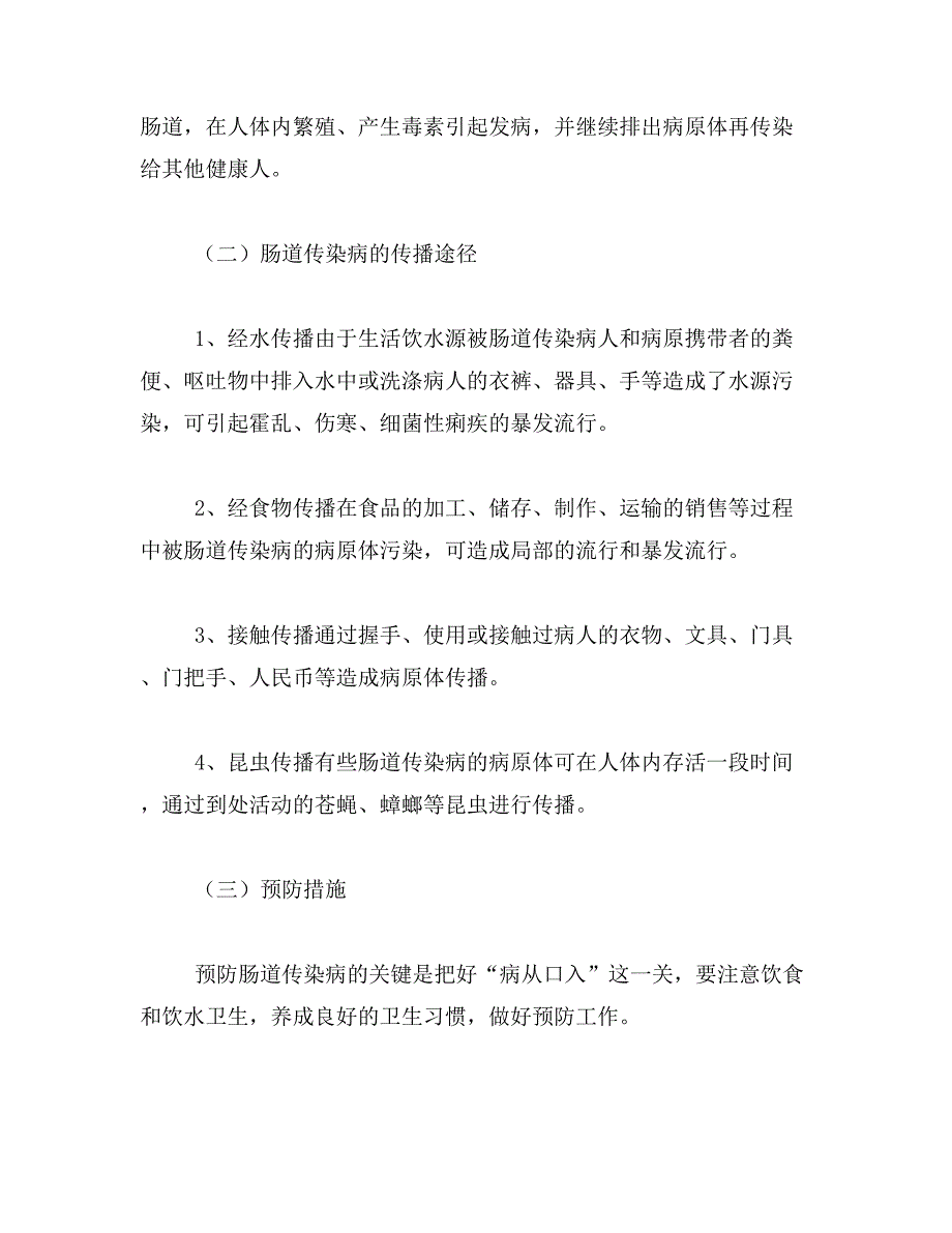 2019年健康教育培训讲义范文_第3页