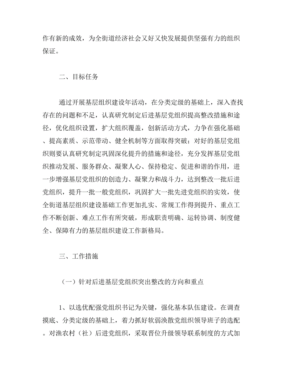 2019年党组织分类定级工作晋位升级整改范文_第2页