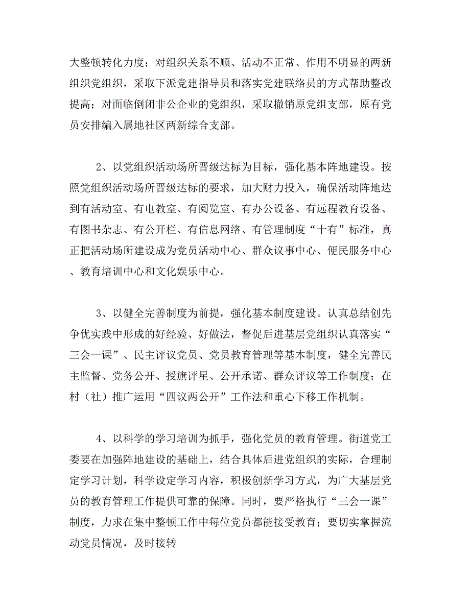 2019年党组织分类定级工作晋位升级整改范文_第3页