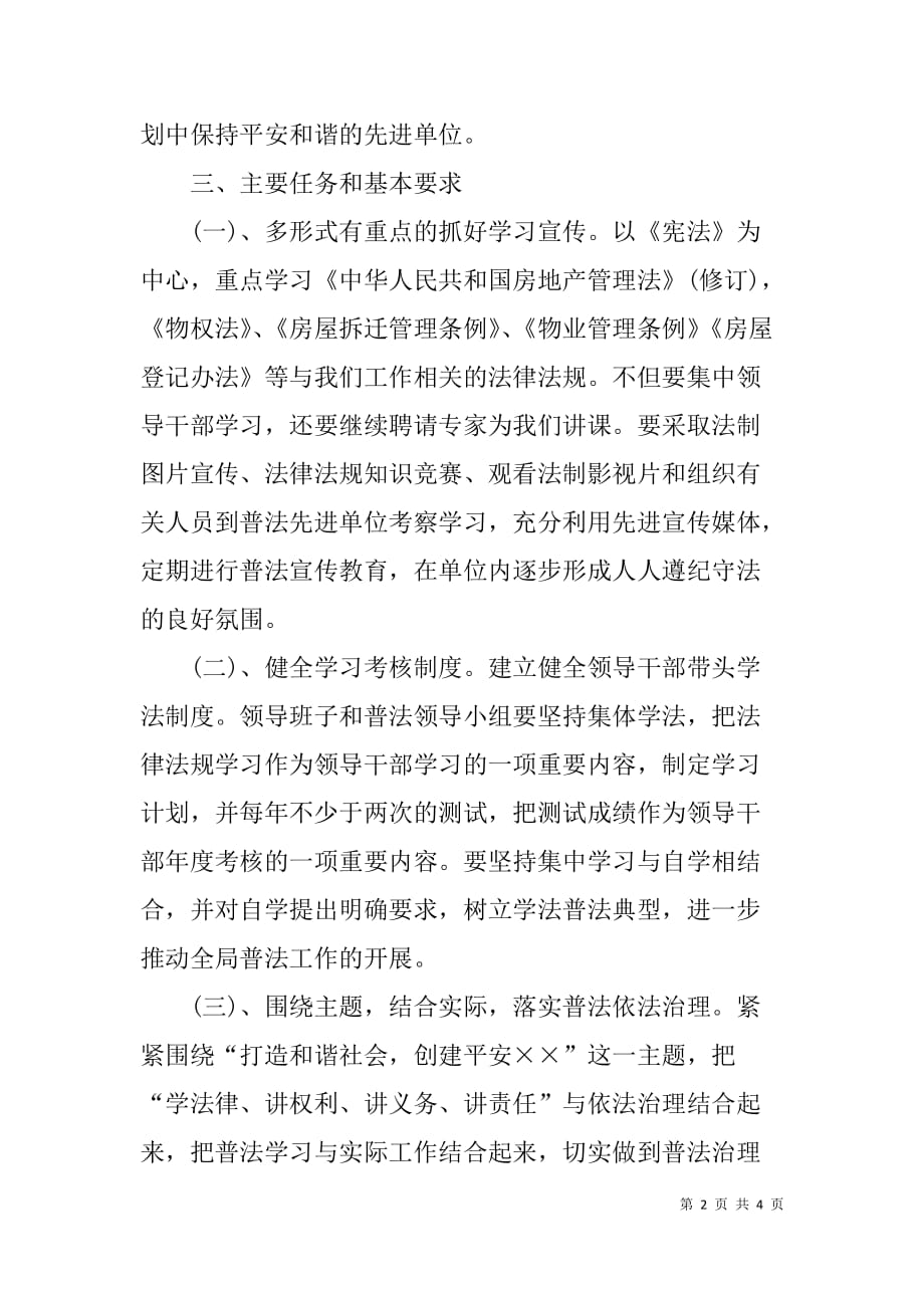 房管局xx年普法依法治理工作计划_第2页